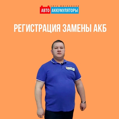 Техническая адаптация и прописка аккумулятора