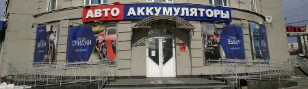 «Авто Аккумуляторы»