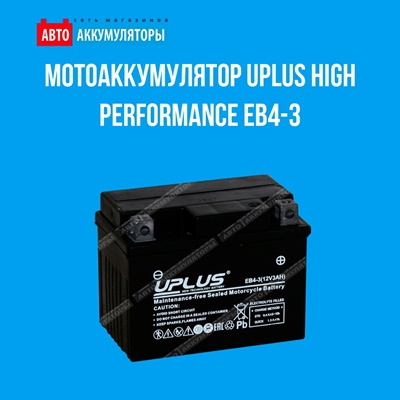 Представляем мотоаккумулятор Uplus High Performance EB4-3