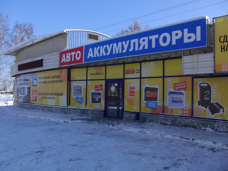 «Авто Аккумуляторы»