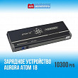 Представляем вашему вниманию пусковое устройство нового поколения "АТОМ 18"