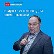 12.04. Поздравляем со Всемирным днём авиации и космонавтики! 12.04. Поздравляем со Всемирным днём авиации и космонавтики!