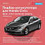 Подбор аккумулятора для Honda Civic: все, что нужно знать
